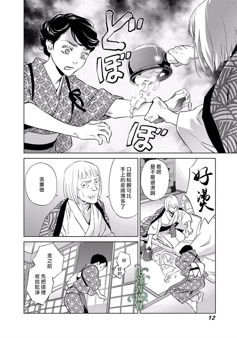 《情欲的种子》漫画最新章节第5话免费下拉式在线观看章节第【13】张图片