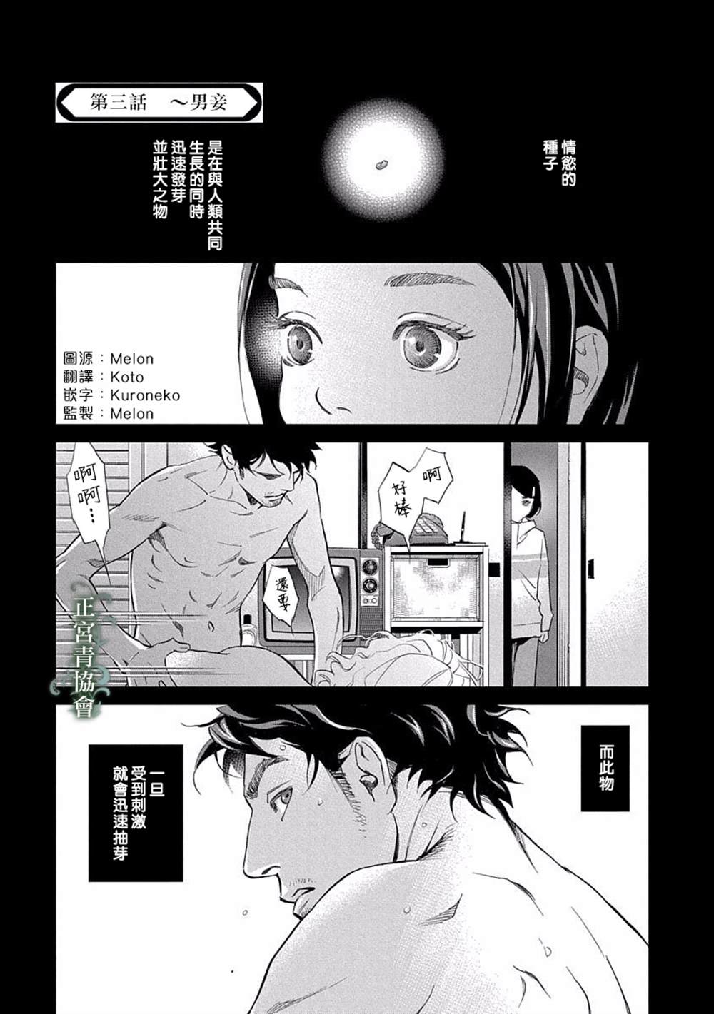 《情欲的种子》漫画最新章节第3话免费下拉式在线观看章节第【1】张图片