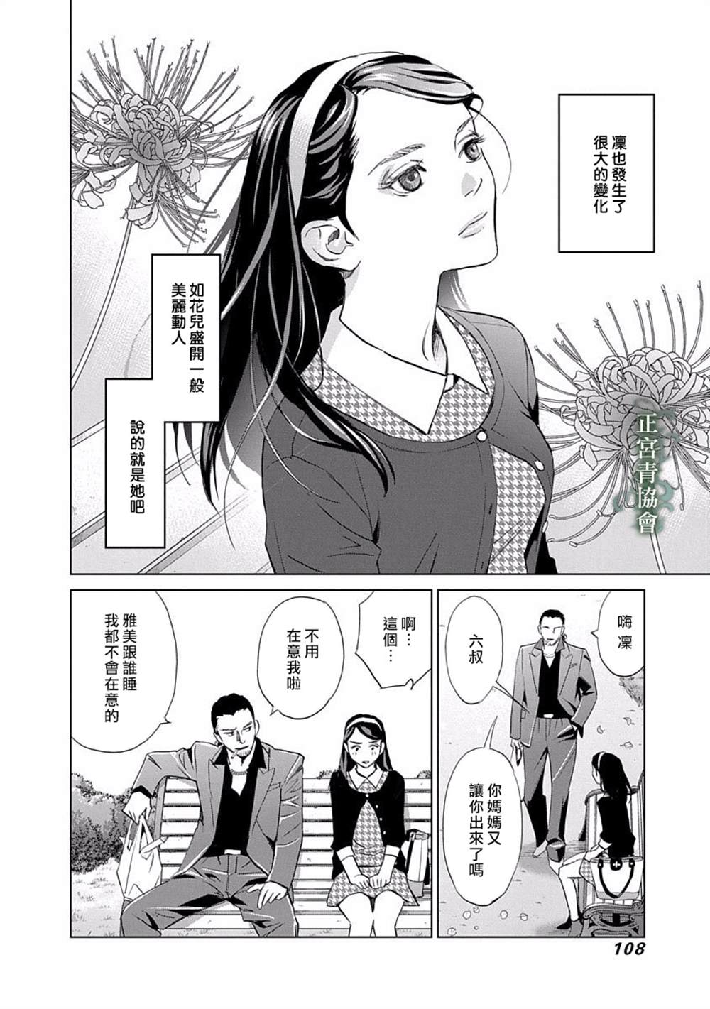 《情欲的种子》漫画最新章节第3话免费下拉式在线观看章节第【16】张图片