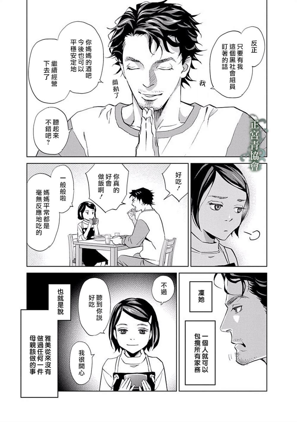 《情欲的种子》漫画最新章节第3话免费下拉式在线观看章节第【13】张图片