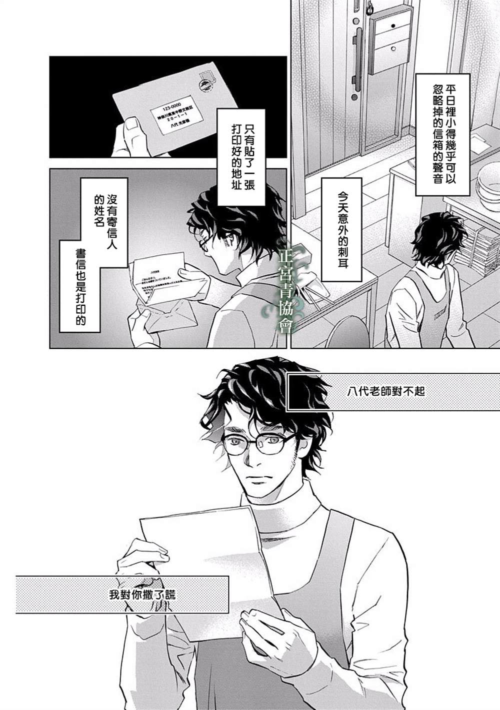 《情欲的种子》漫画最新章节第6话免费下拉式在线观看章节第【38】张图片