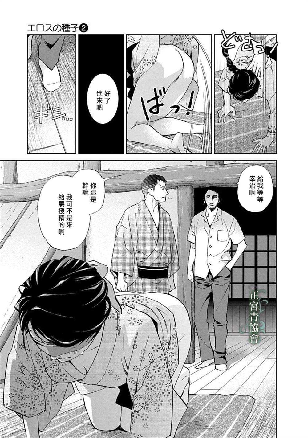 《情欲的种子》漫画最新章节第5话免费下拉式在线观看章节第【36】张图片