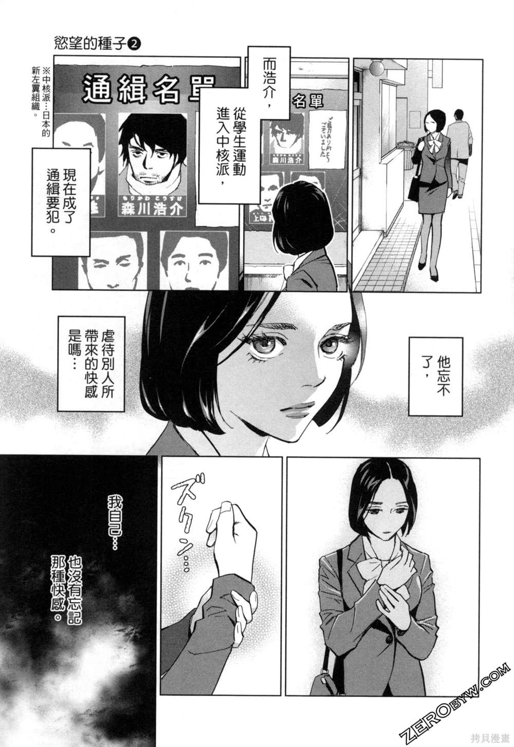 《情欲的种子》漫画最新章节第7话免费下拉式在线观看章节第【38】张图片