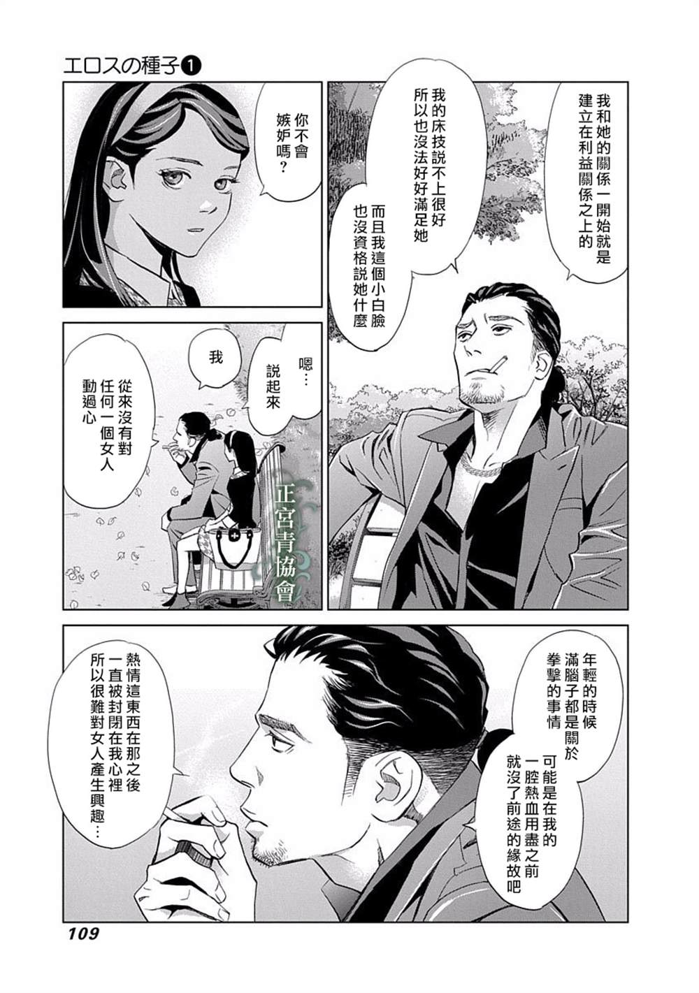 《情欲的种子》漫画最新章节第3话免费下拉式在线观看章节第【17】张图片