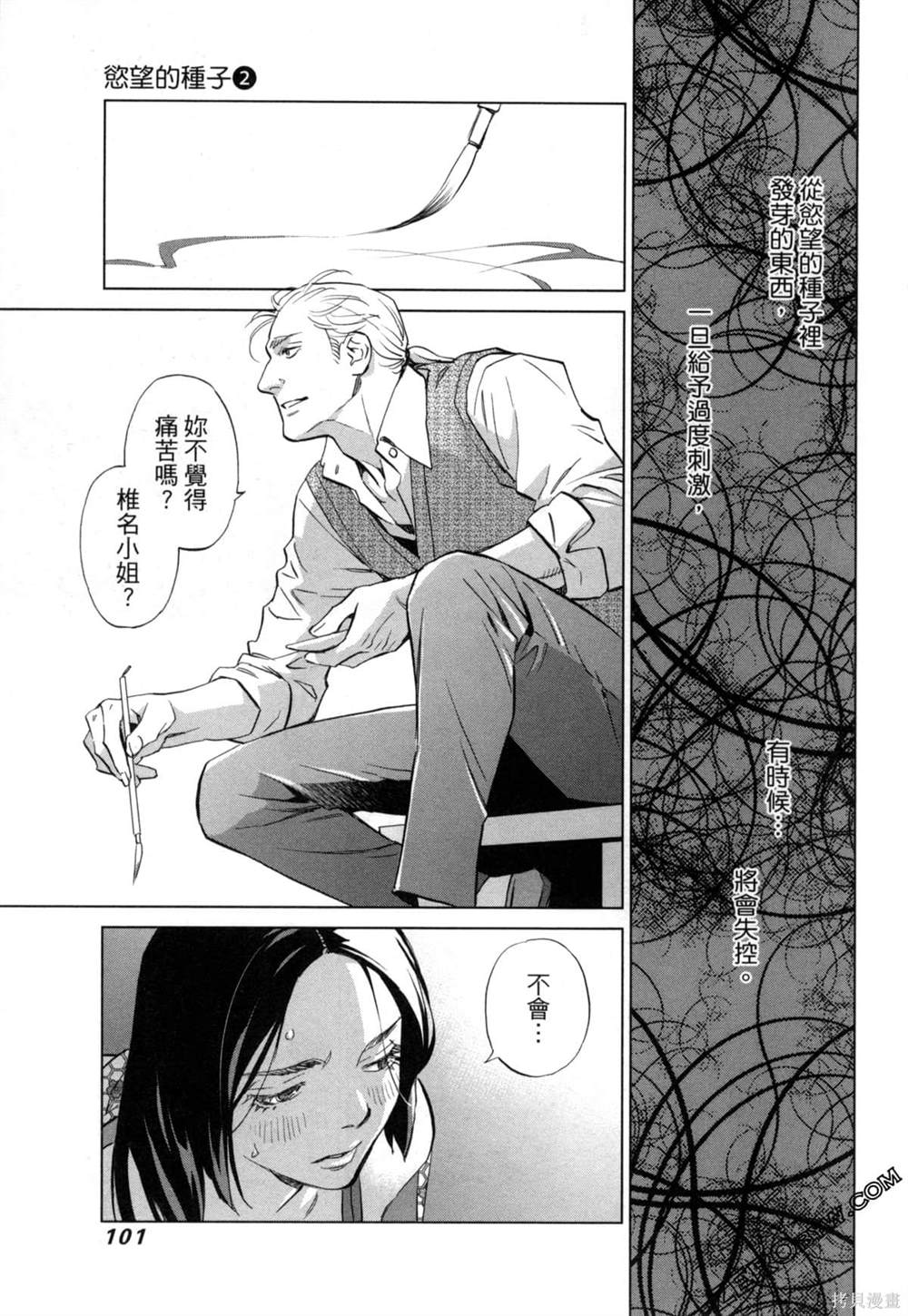 《情欲的种子》漫画最新章节第7话免费下拉式在线观看章节第【2】张图片