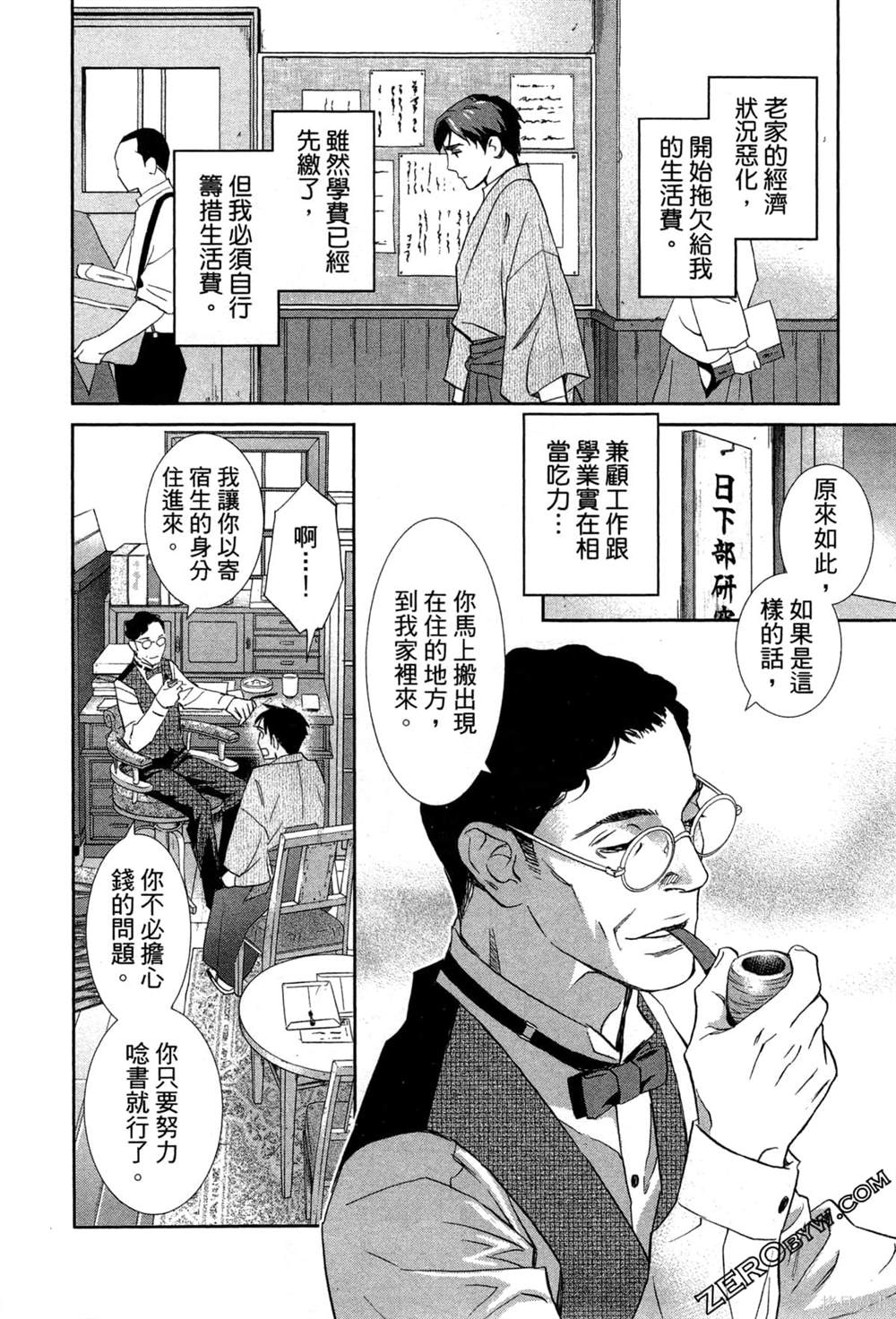 《情欲的种子》漫画最新章节第1话免费下拉式在线观看章节第【8】张图片