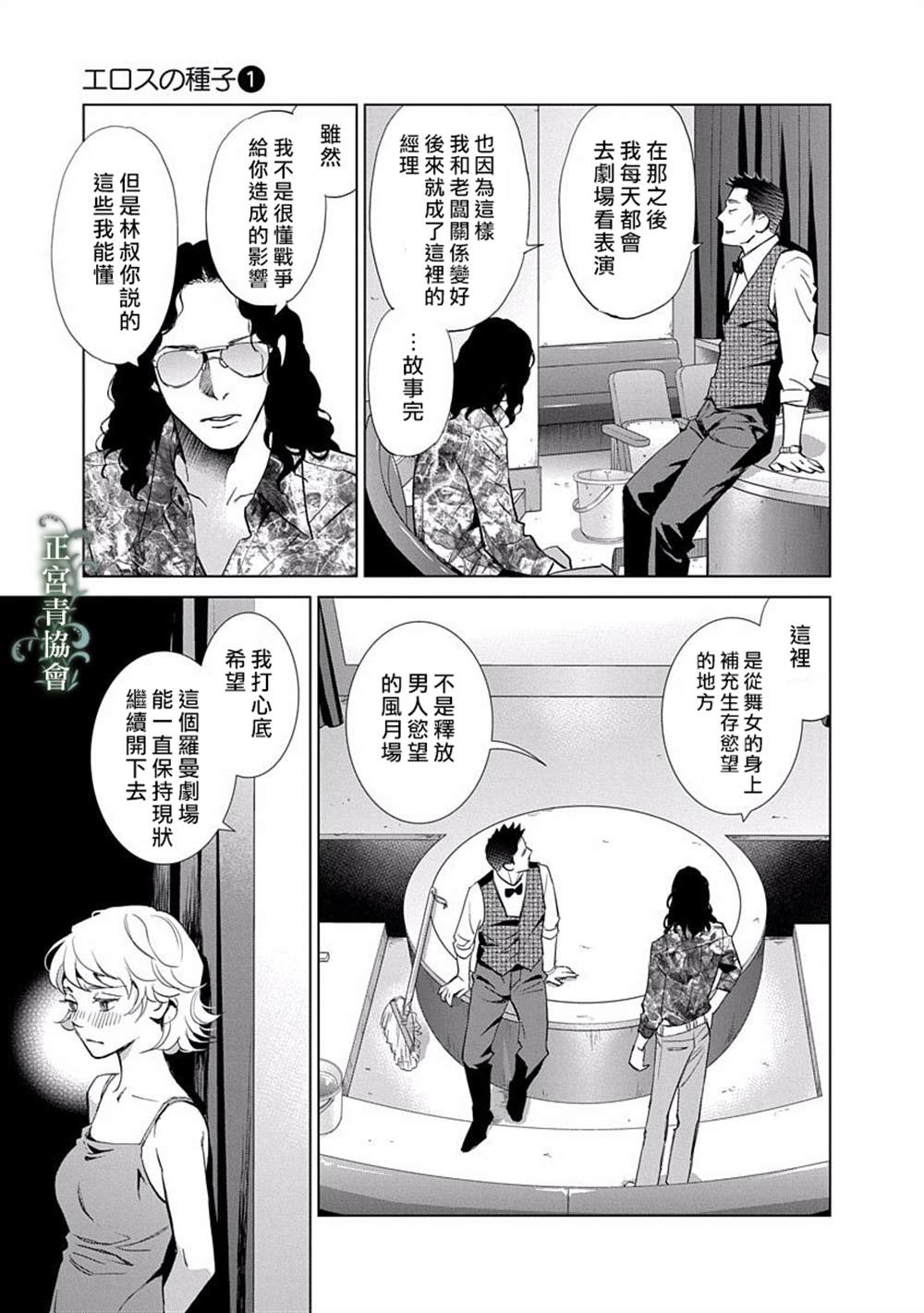 《情欲的种子》漫画最新章节第4话免费下拉式在线观看章节第【25】张图片