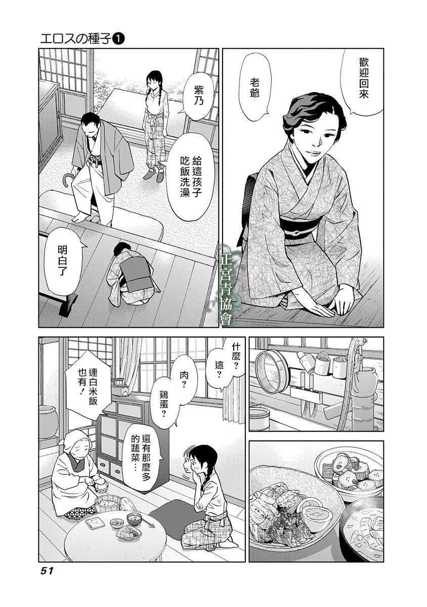 《情欲的种子》漫画最新章节第2话免费下拉式在线观看章节第【7】张图片