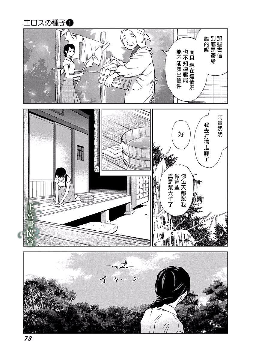 《情欲的种子》漫画最新章节第2话免费下拉式在线观看章节第【29】张图片