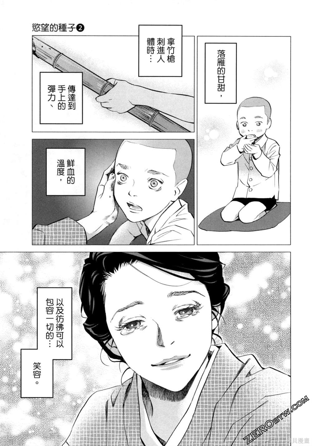 《情欲的种子》漫画最新章节第8话免费下拉式在线观看章节第【40】张图片