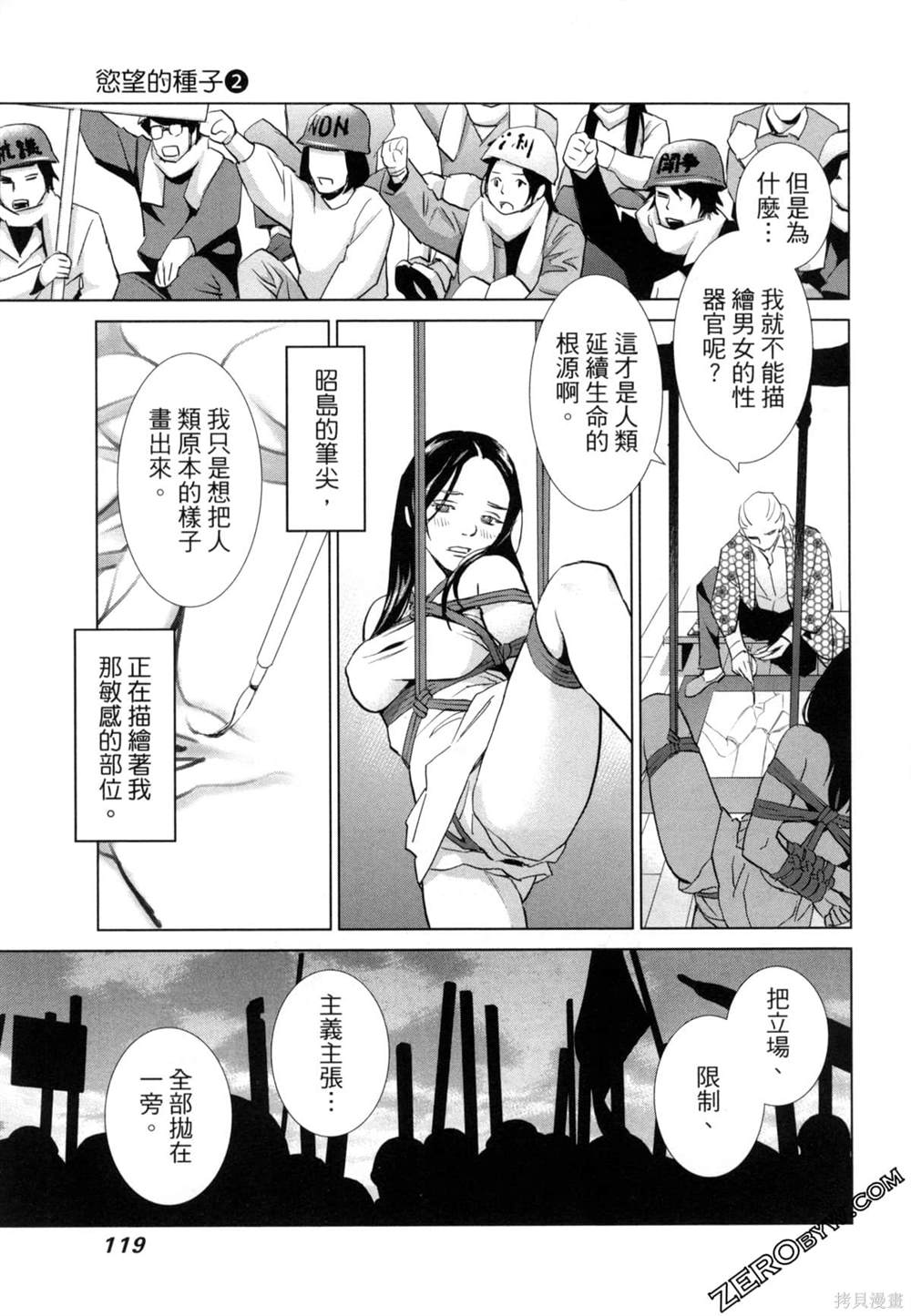 《情欲的种子》漫画最新章节第7话免费下拉式在线观看章节第【20】张图片