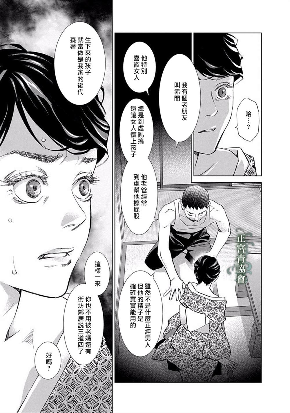 《情欲的种子》漫画最新章节第5话免费下拉式在线观看章节第【28】张图片