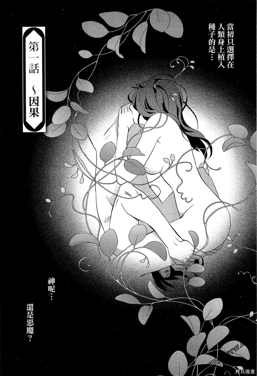 《情欲的种子》漫画最新章节第1话免费下拉式在线观看章节第【3】张图片