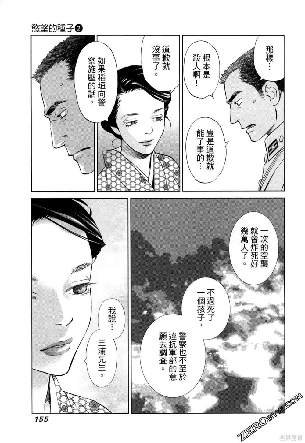 《情欲的种子》漫画最新章节第8话免费下拉式在线观看章节第【16】张图片