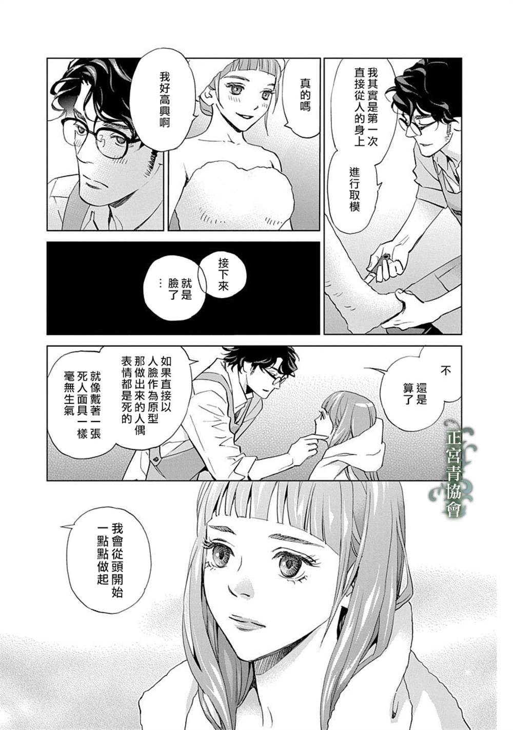 《情欲的种子》漫画最新章节第6话免费下拉式在线观看章节第【21】张图片