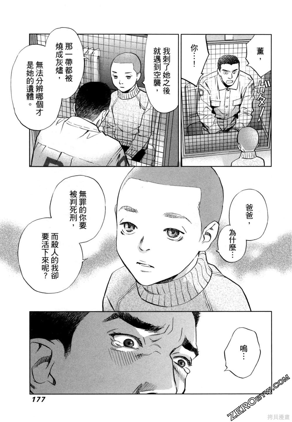 《情欲的种子》漫画最新章节第8话免费下拉式在线观看章节第【38】张图片