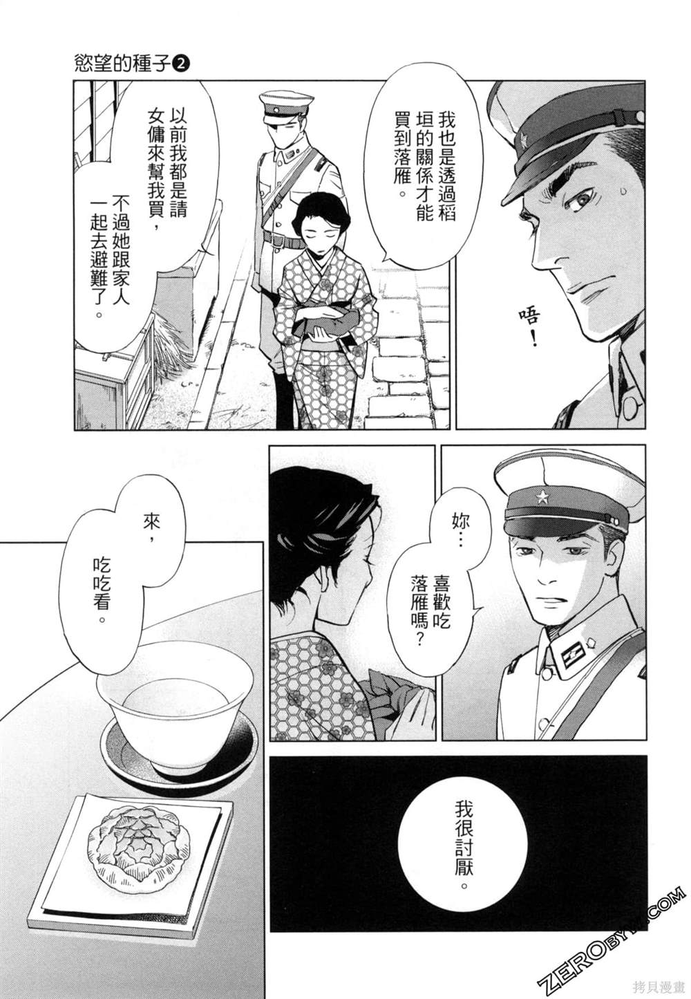 《情欲的种子》漫画最新章节第8话免费下拉式在线观看章节第【12】张图片