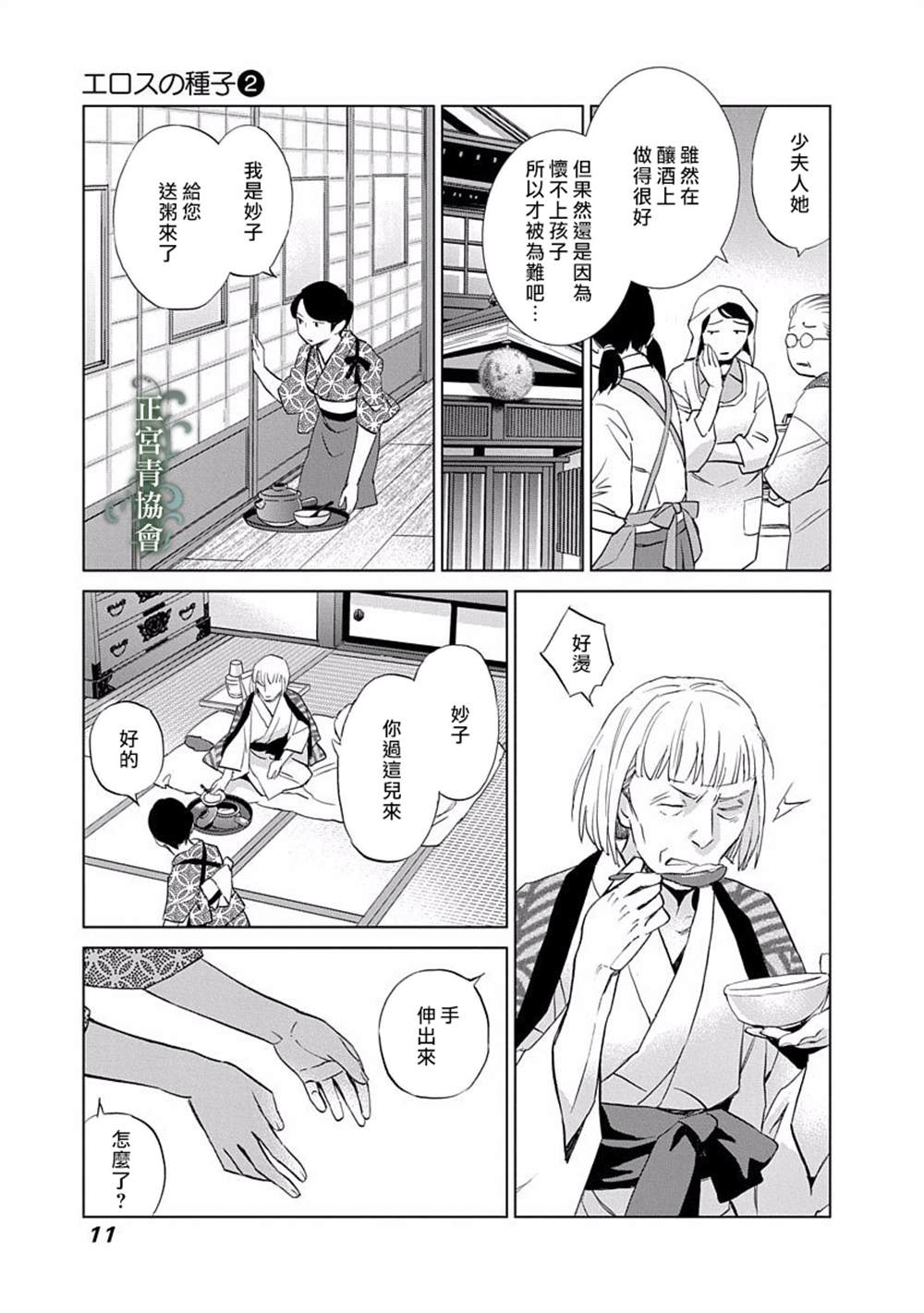 《情欲的种子》漫画最新章节第5话免费下拉式在线观看章节第【12】张图片