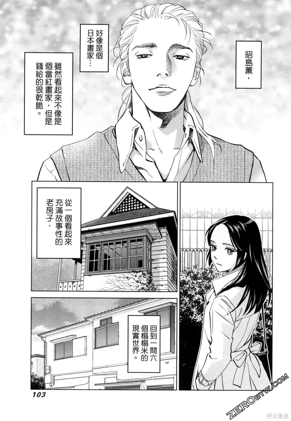 《情欲的种子》漫画最新章节第7话免费下拉式在线观看章节第【4】张图片