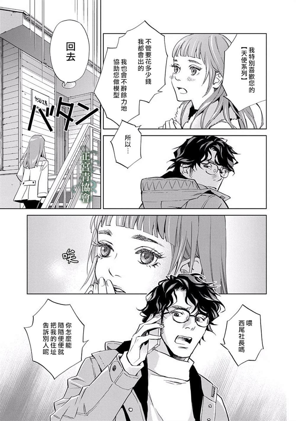 《情欲的种子》漫画最新章节第6话免费下拉式在线观看章节第【5】张图片