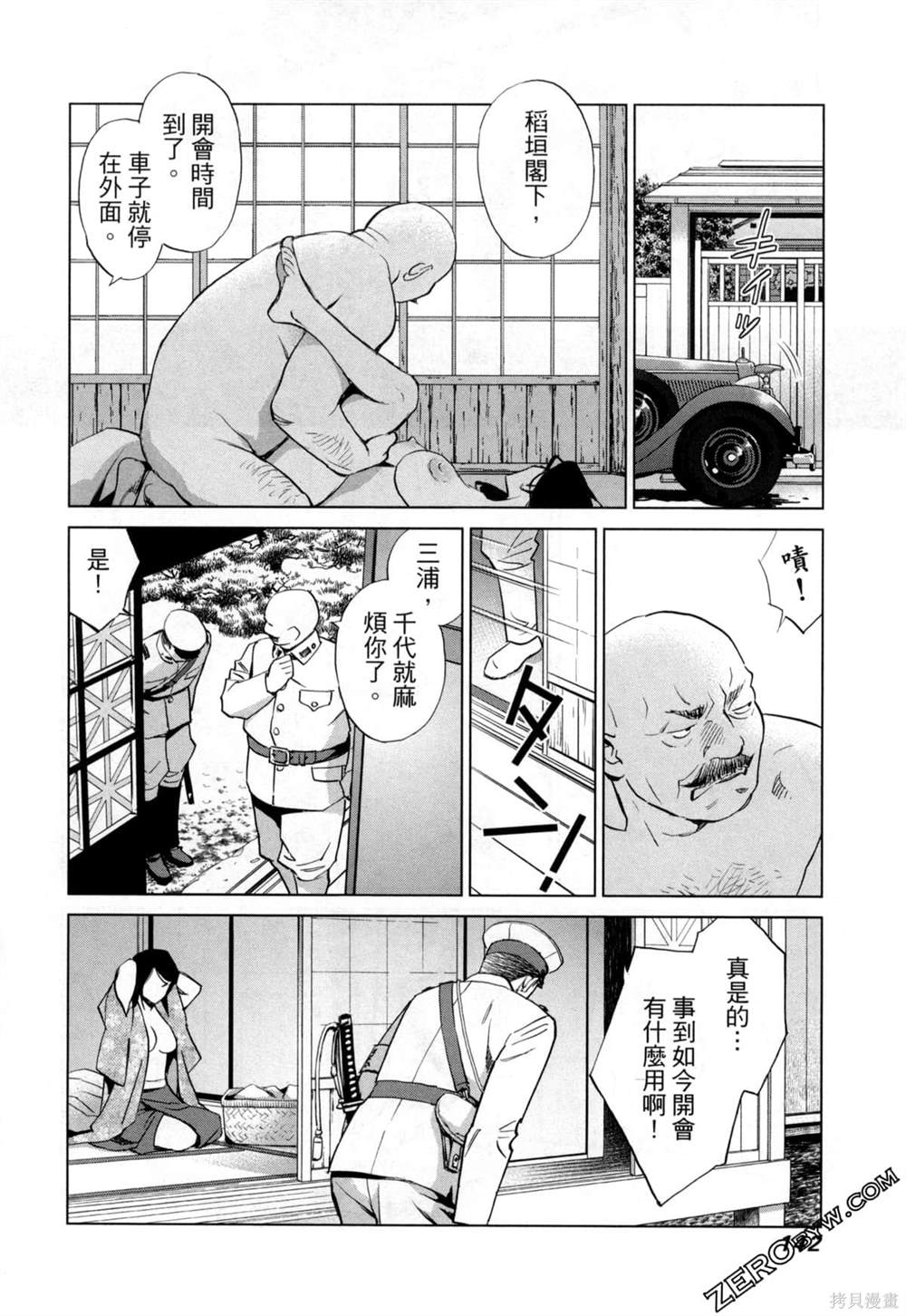 《情欲的种子》漫画最新章节第8话免费下拉式在线观看章节第【3】张图片