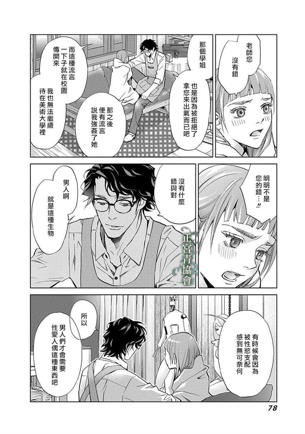 《情欲的种子》漫画最新章节第6话免费下拉式在线观看章节第【26】张图片