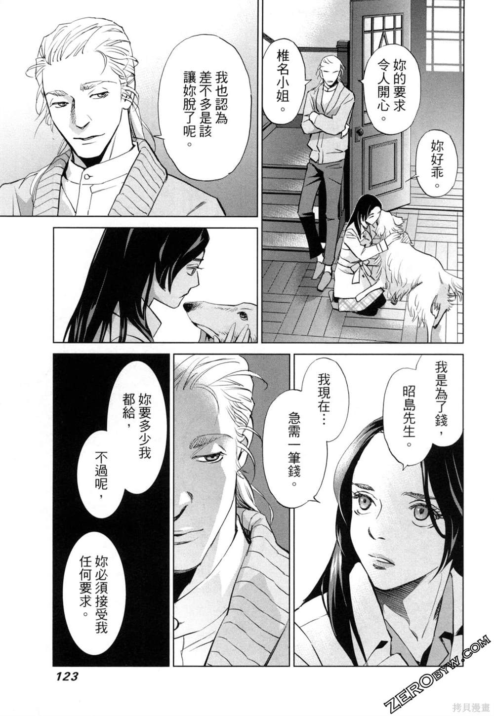 《情欲的种子》漫画最新章节第7话免费下拉式在线观看章节第【24】张图片