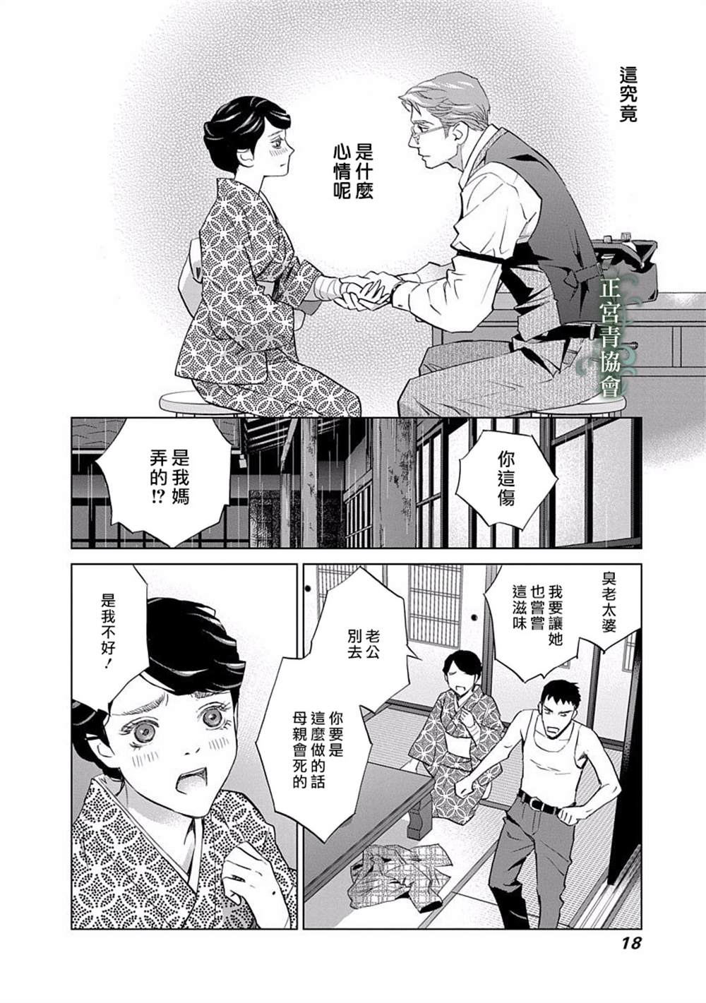 《情欲的种子》漫画最新章节第5话免费下拉式在线观看章节第【19】张图片