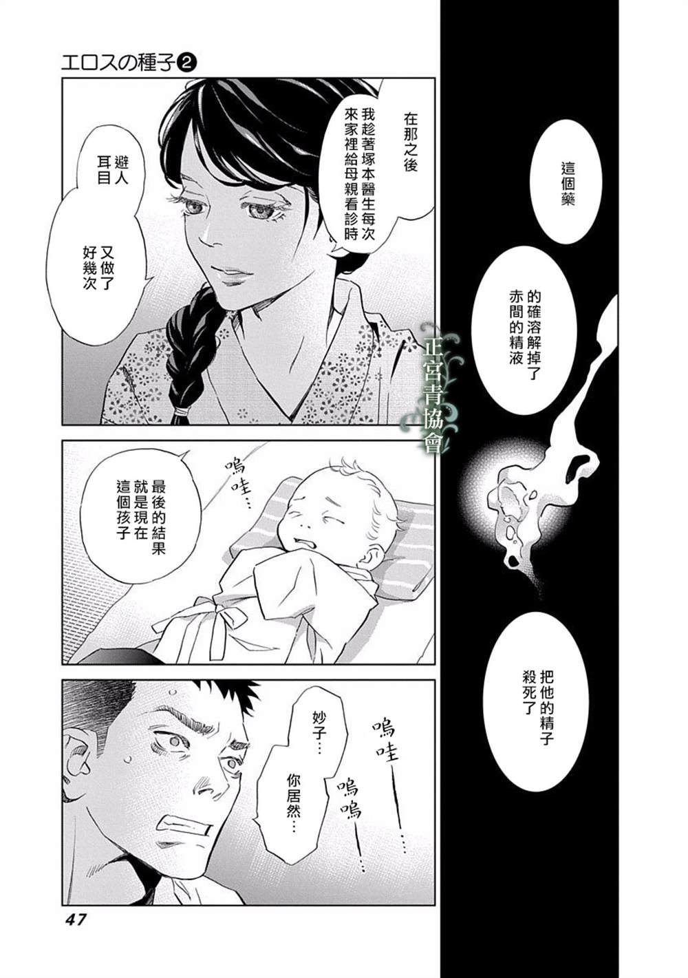 《情欲的种子》漫画最新章节第5话免费下拉式在线观看章节第【48】张图片