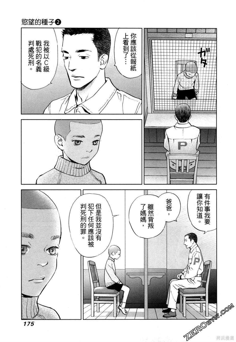 《情欲的种子》漫画最新章节第8话免费下拉式在线观看章节第【36】张图片