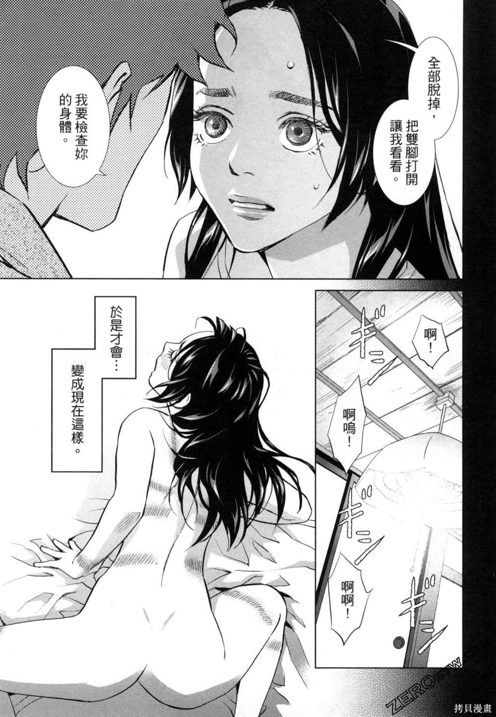 《情欲的种子》漫画最新章节第7话免费下拉式在线观看章节第【18】张图片