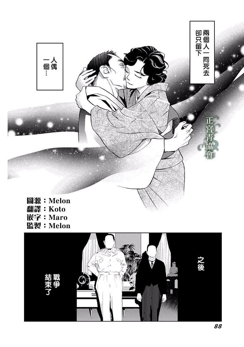 《情欲的种子》漫画最新章节第2话免费下拉式在线观看章节第【44】张图片