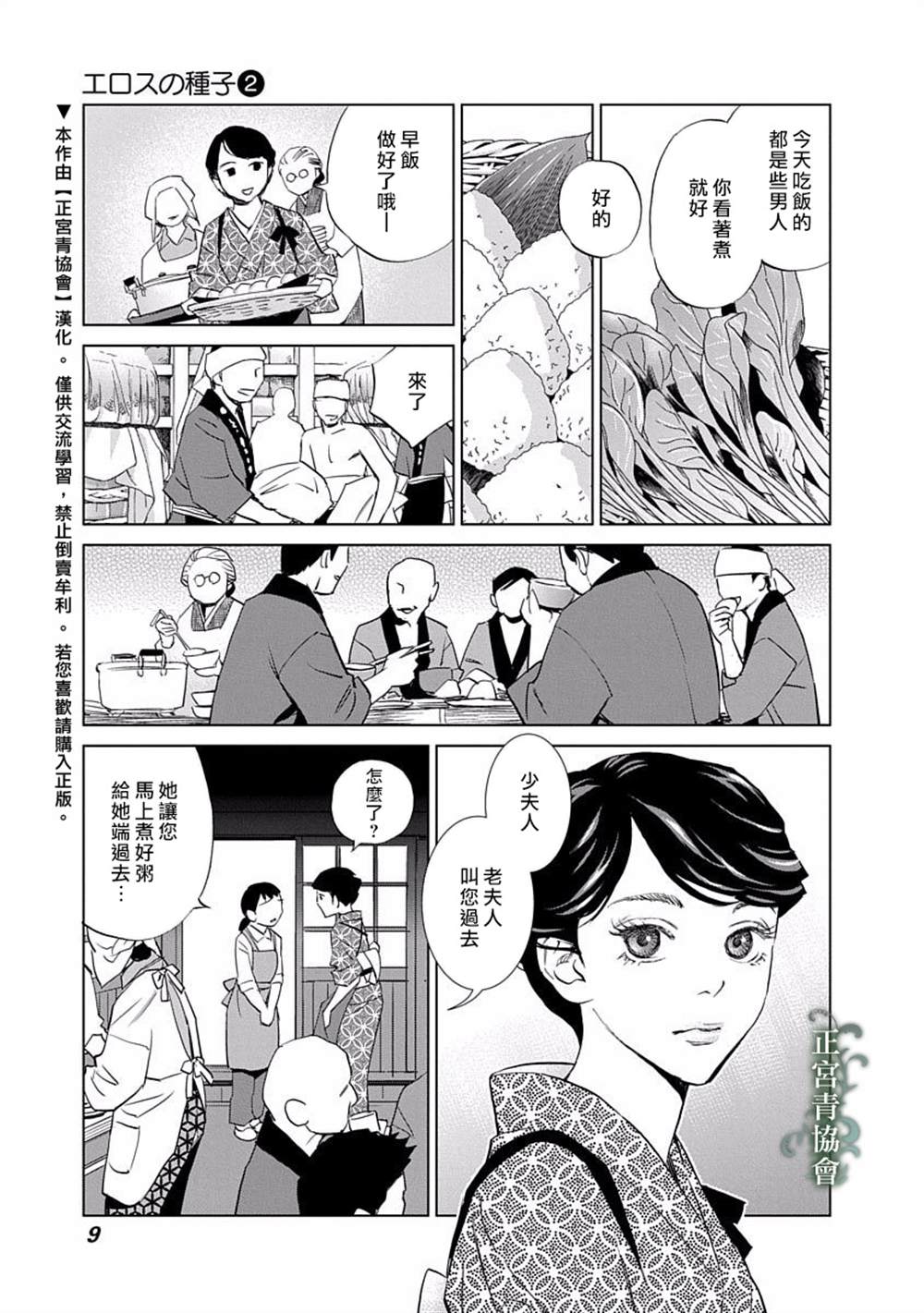 《情欲的种子》漫画最新章节第5话免费下拉式在线观看章节第【10】张图片