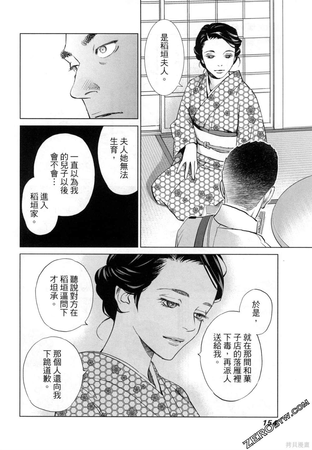 《情欲的种子》漫画最新章节第8话免费下拉式在线观看章节第【15】张图片