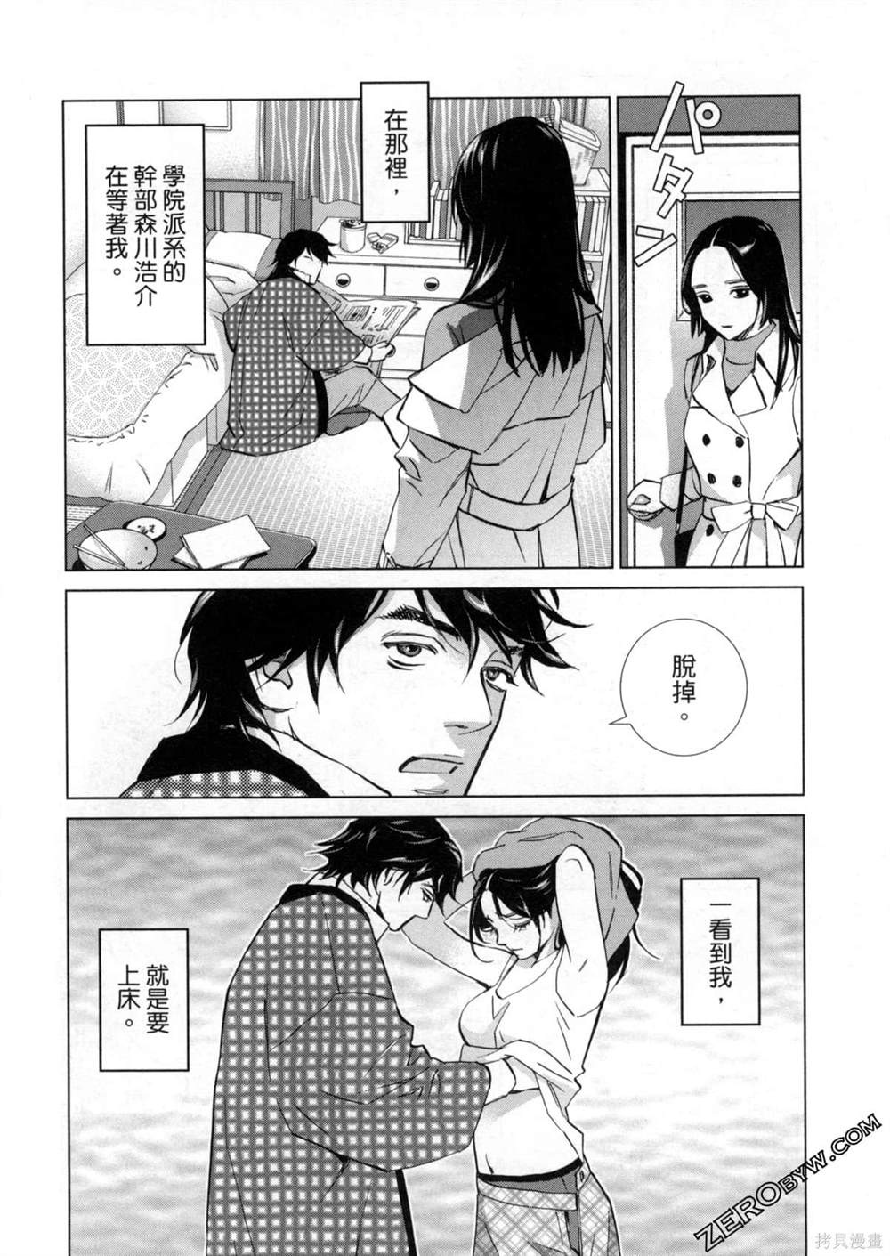 《情欲的种子》漫画最新章节第7话免费下拉式在线观看章节第【5】张图片