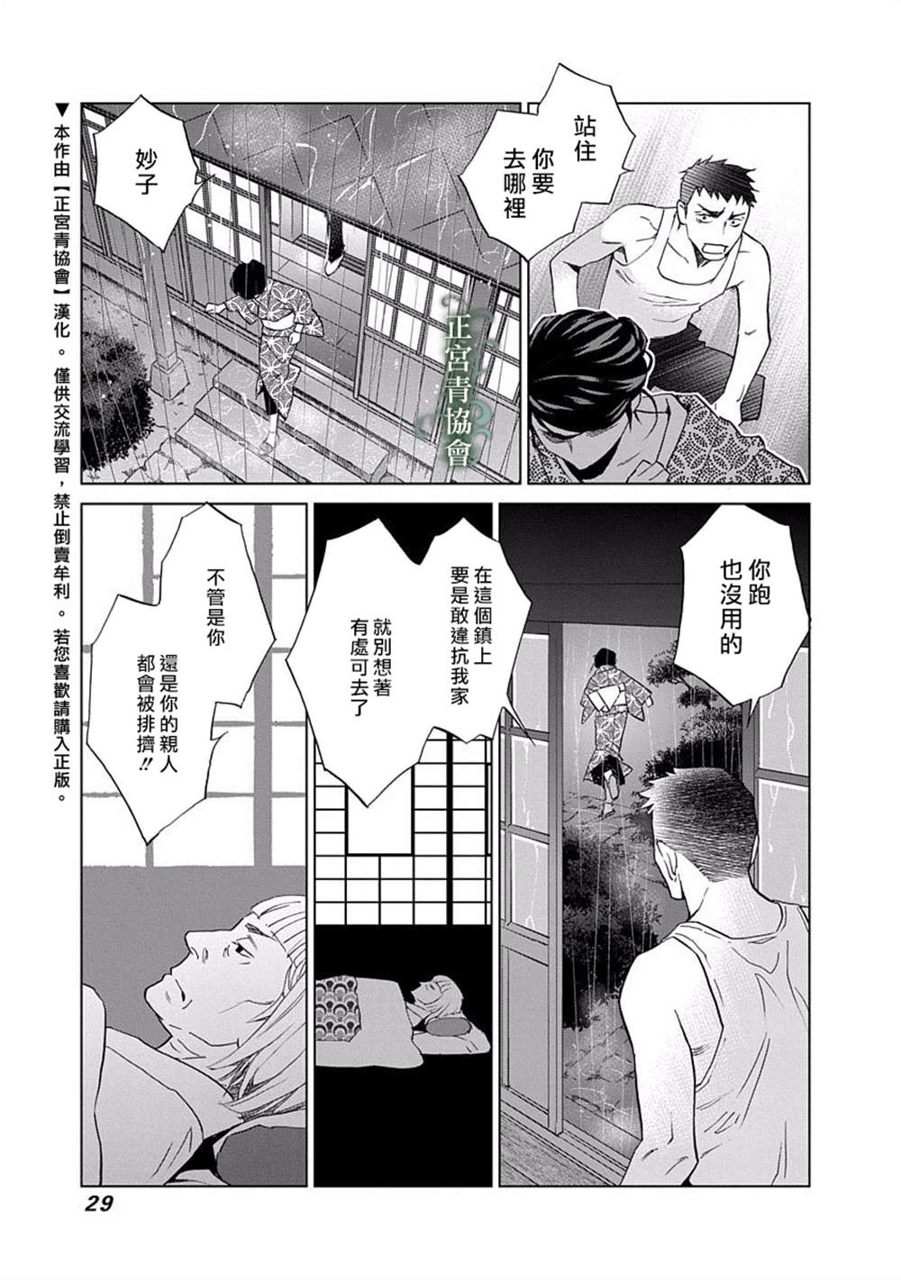 《情欲的种子》漫画最新章节第5话免费下拉式在线观看章节第【30】张图片