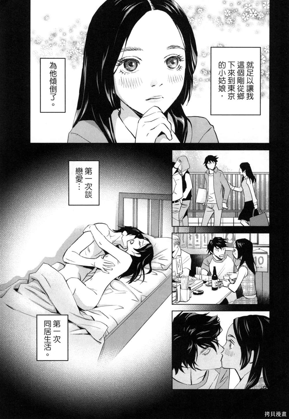 《情欲的种子》漫画最新章节第7话免费下拉式在线观看章节第【8】张图片