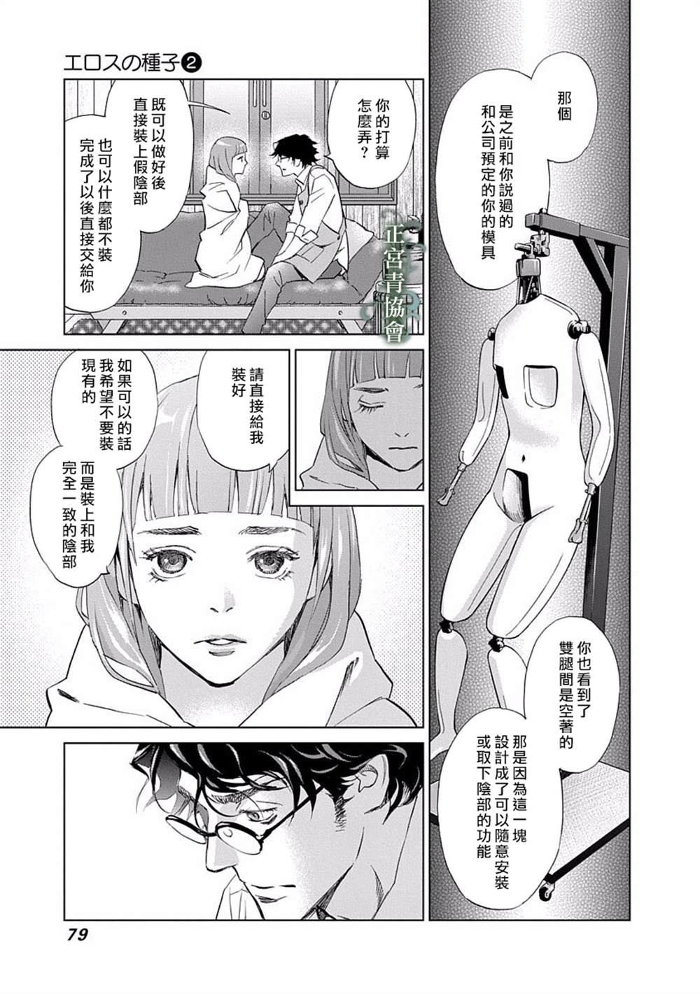 《情欲的种子》漫画最新章节第6话免费下拉式在线观看章节第【27】张图片