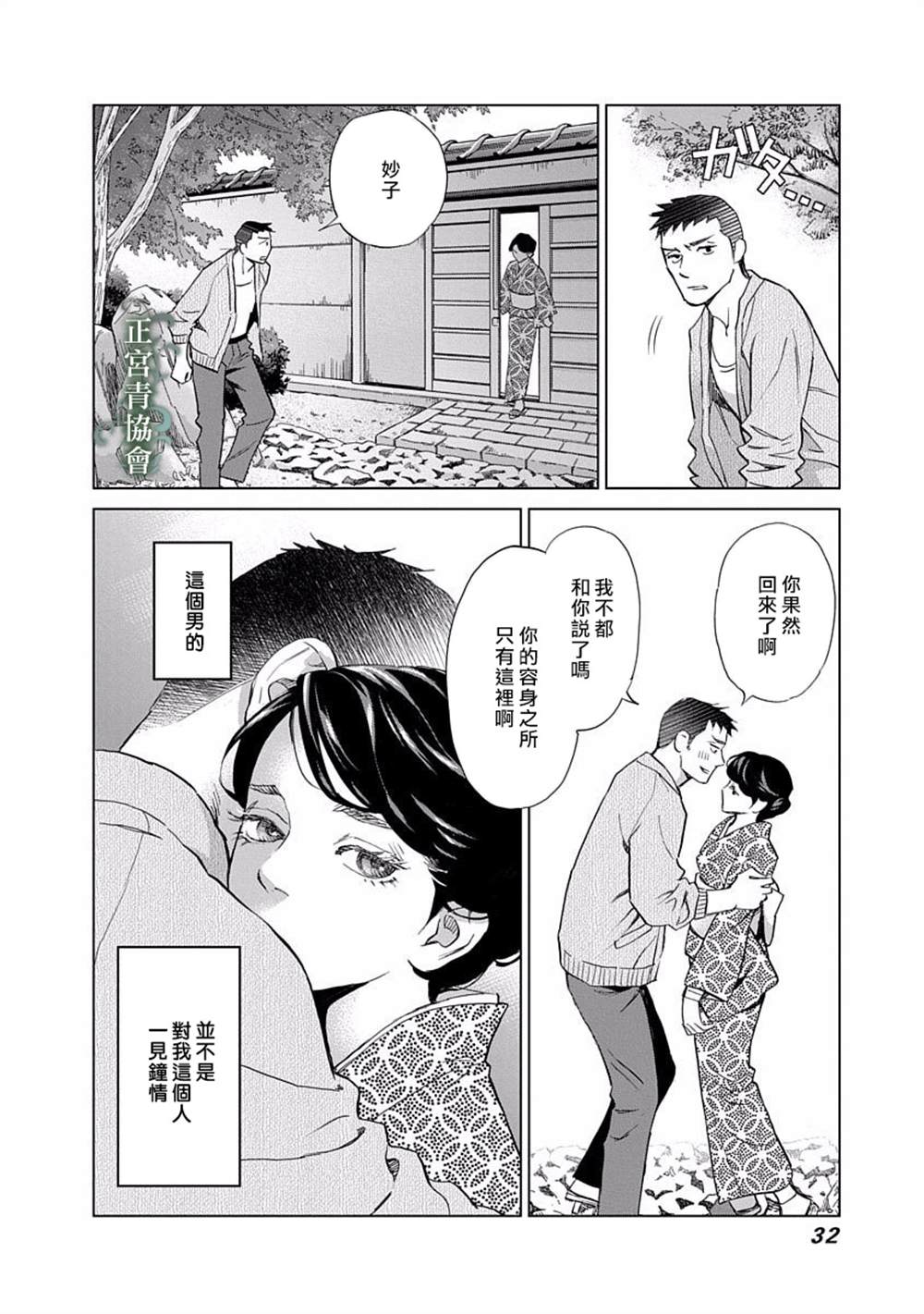 《情欲的种子》漫画最新章节第5话免费下拉式在线观看章节第【33】张图片