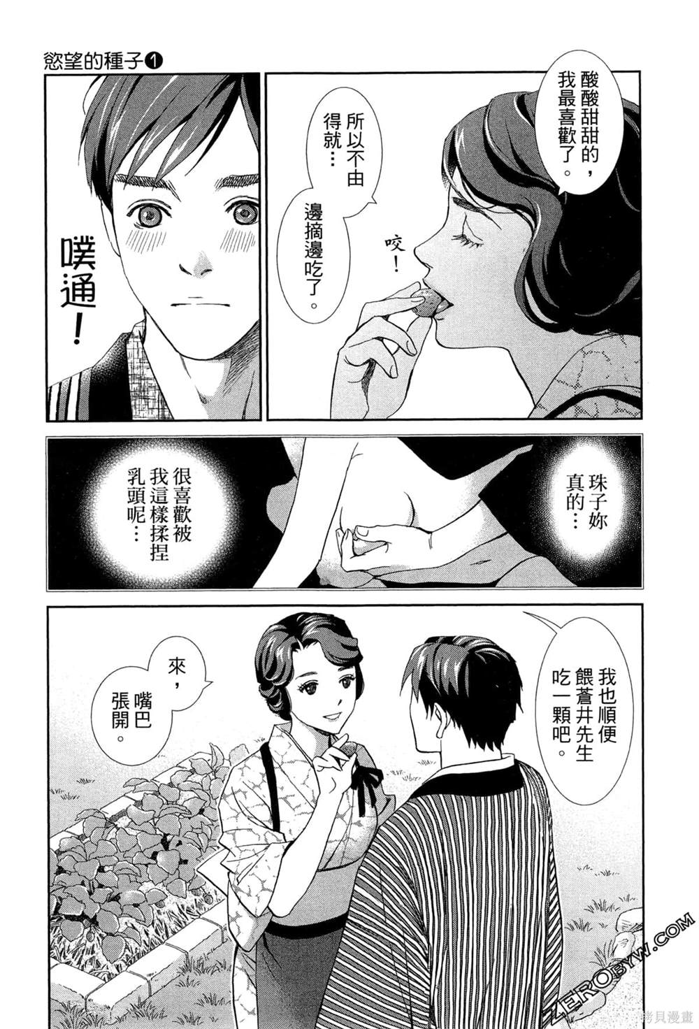 《情欲的种子》漫画最新章节第1话免费下拉式在线观看章节第【19】张图片