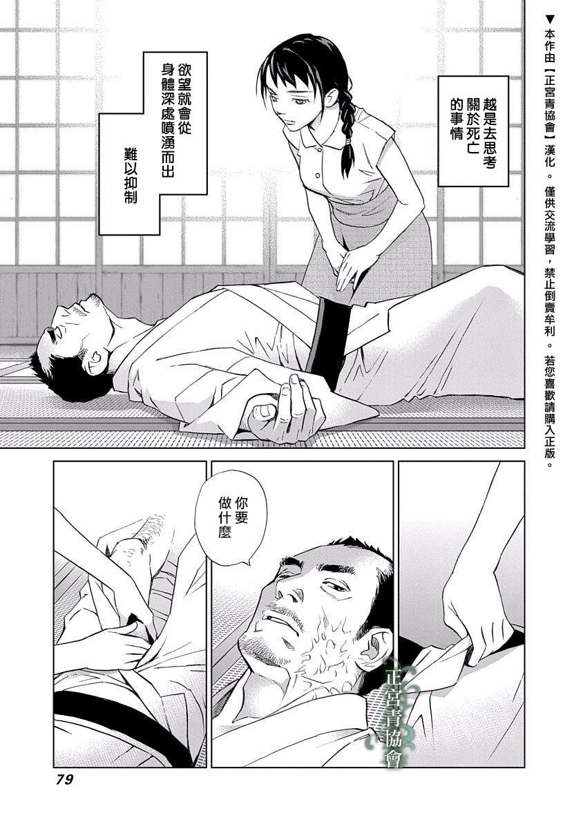 《情欲的种子》漫画最新章节第2话免费下拉式在线观看章节第【35】张图片