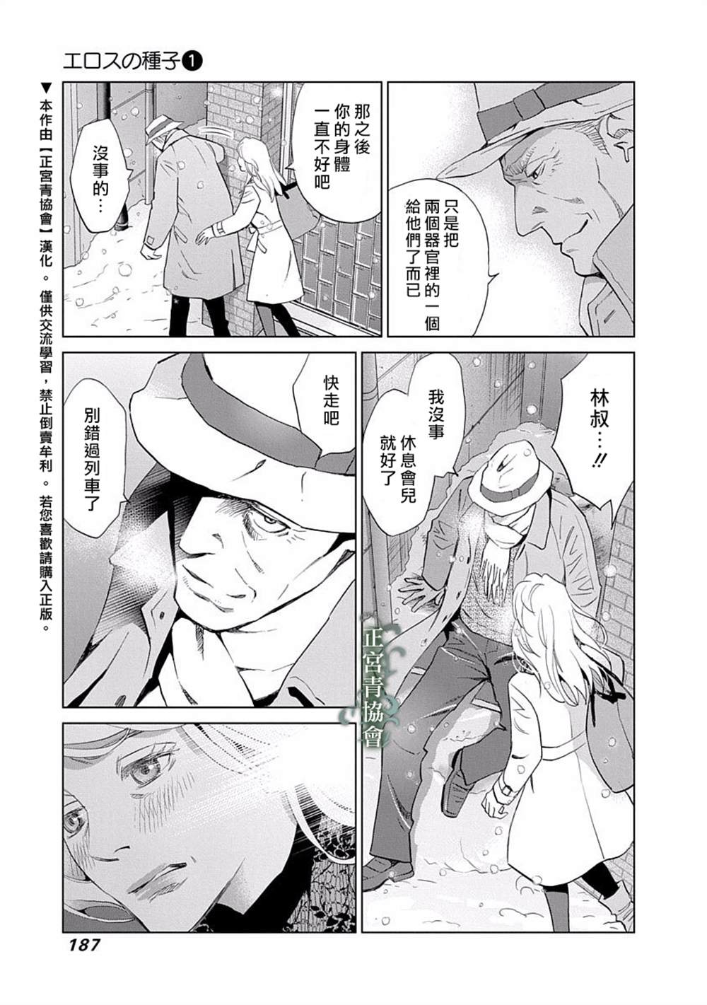 《情欲的种子》漫画最新章节第4话免费下拉式在线观看章节第【49】张图片