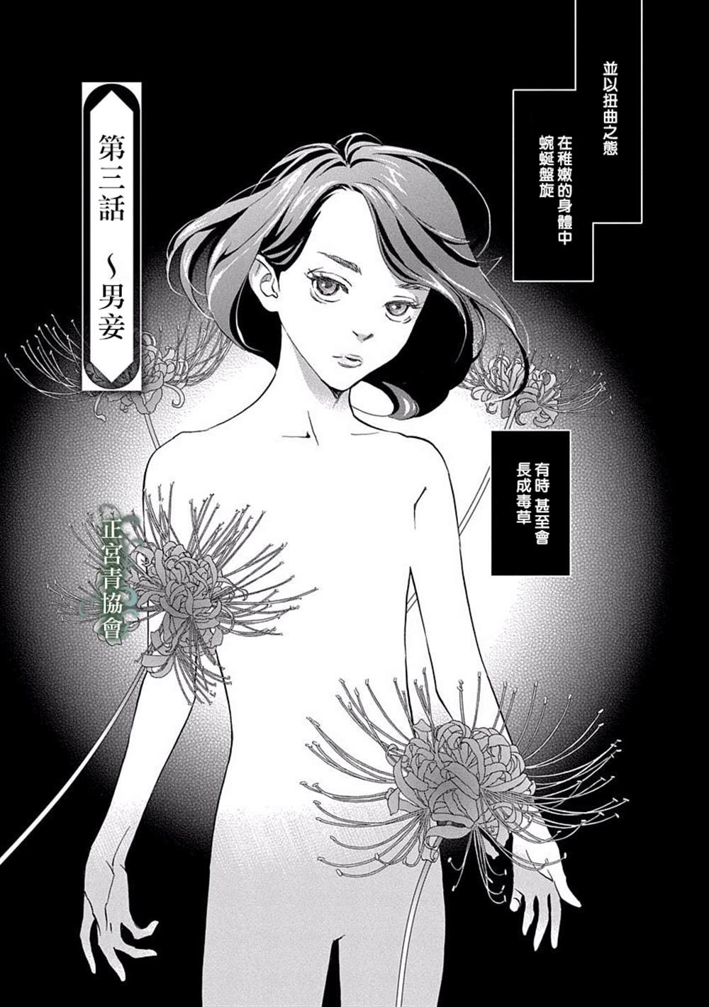 《情欲的种子》漫画最新章节第3话免费下拉式在线观看章节第【2】张图片