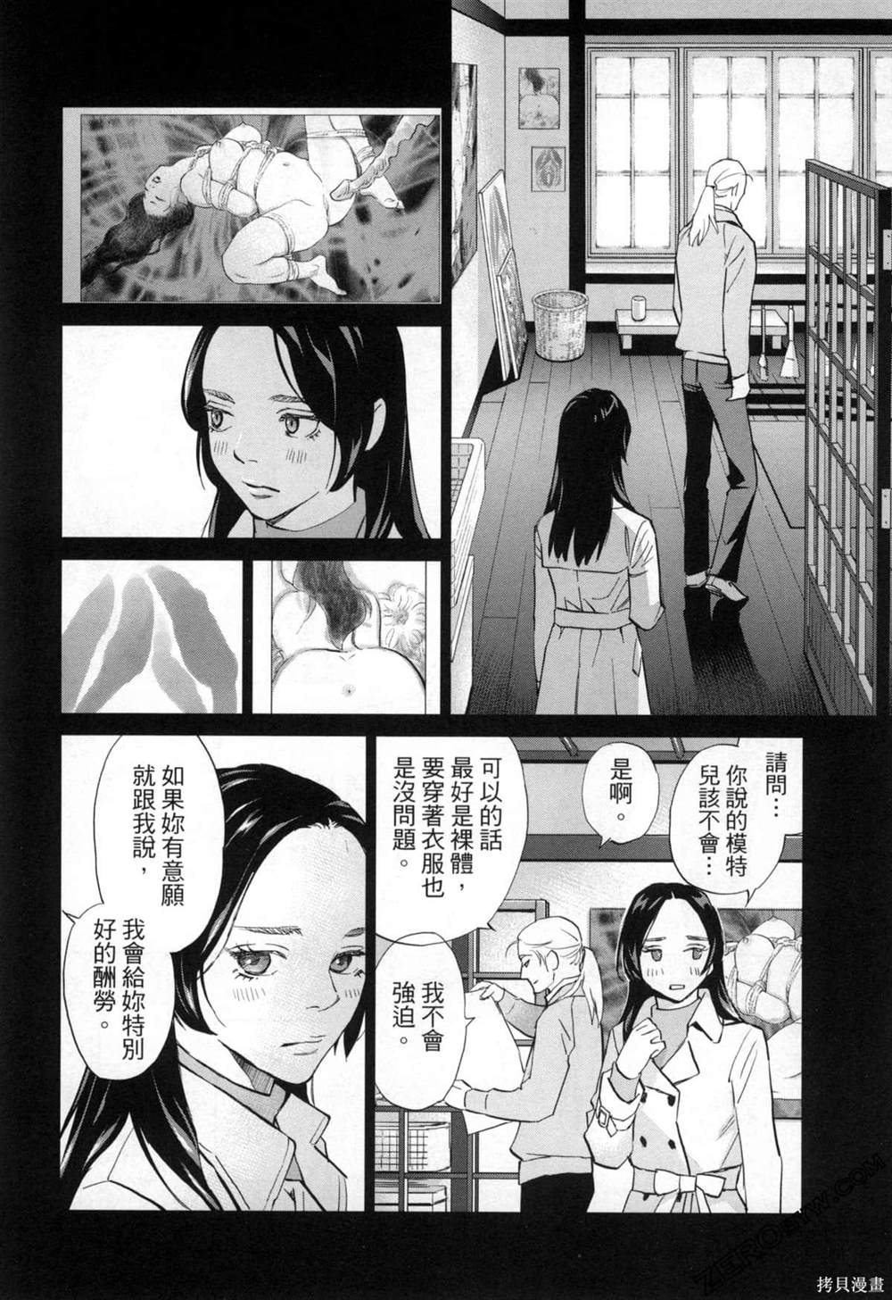 《情欲的种子》漫画最新章节第7话免费下拉式在线观看章节第【15】张图片