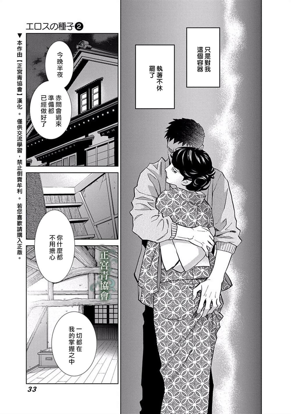 《情欲的种子》漫画最新章节第5话免费下拉式在线观看章节第【34】张图片