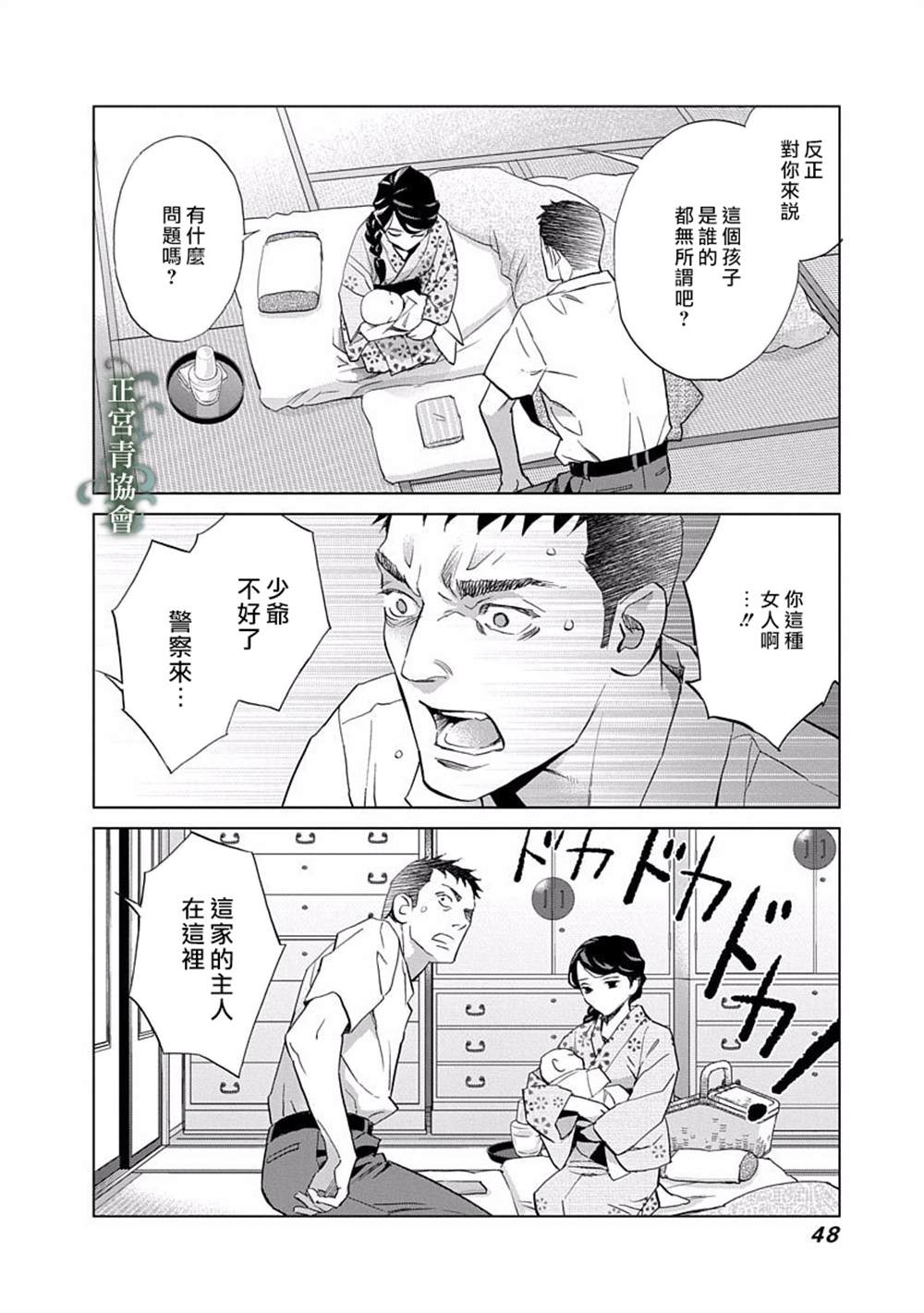 《情欲的种子》漫画最新章节第5话免费下拉式在线观看章节第【49】张图片