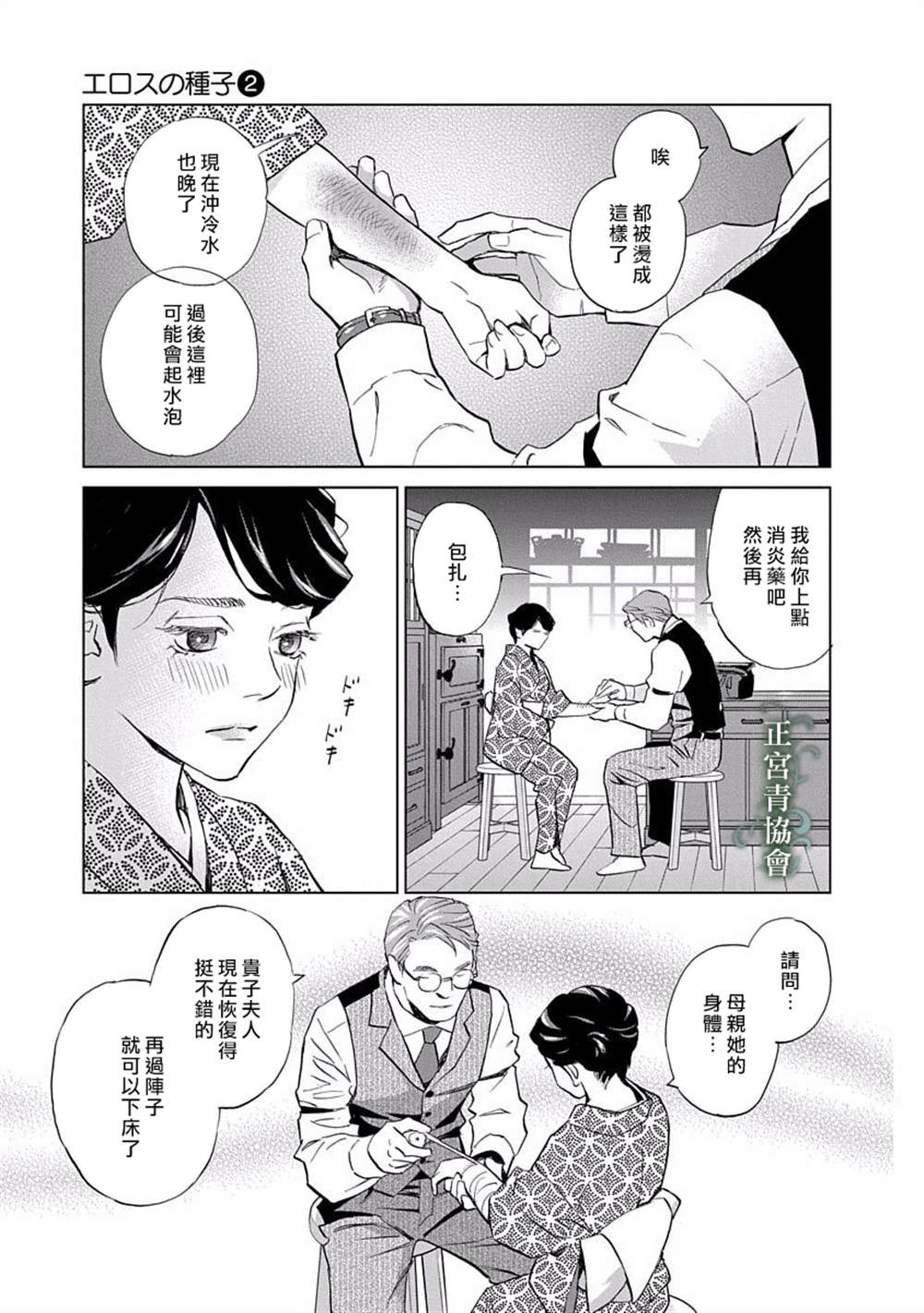 《情欲的种子》漫画最新章节第5话免费下拉式在线观看章节第【16】张图片