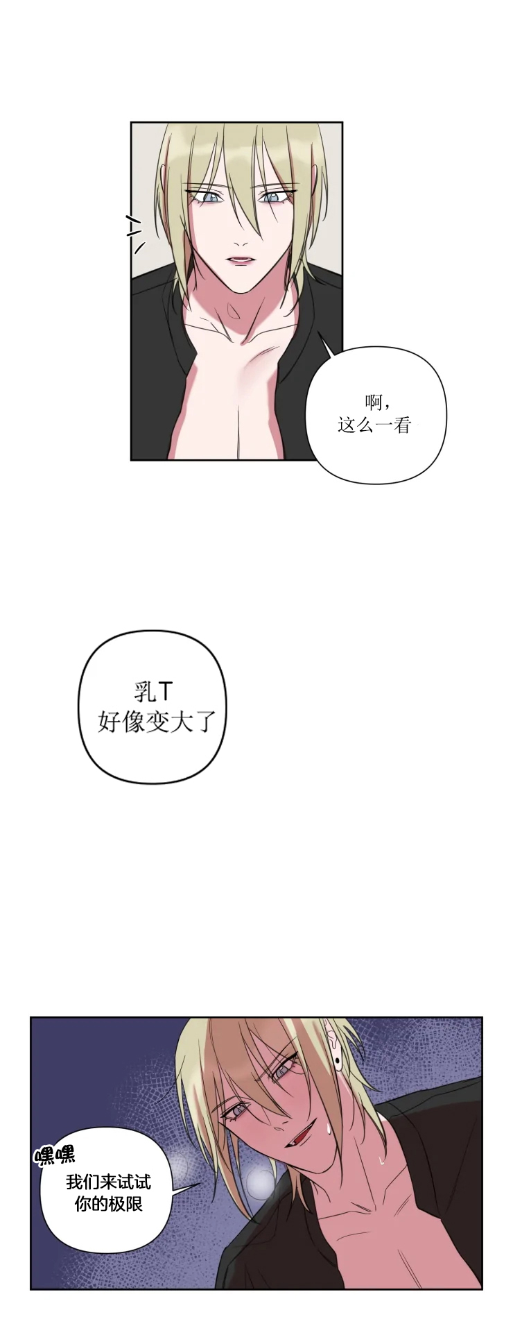 《我同学的性取向》漫画最新章节第73话免费下拉式在线观看章节第【6】张图片