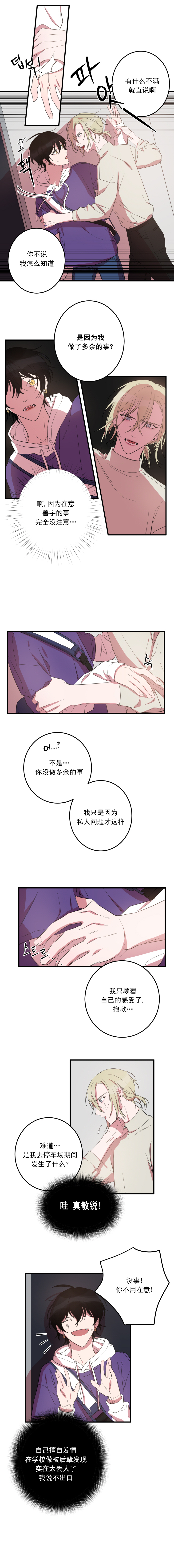 《我同学的性取向》漫画最新章节第18话免费下拉式在线观看章节第【3】张图片