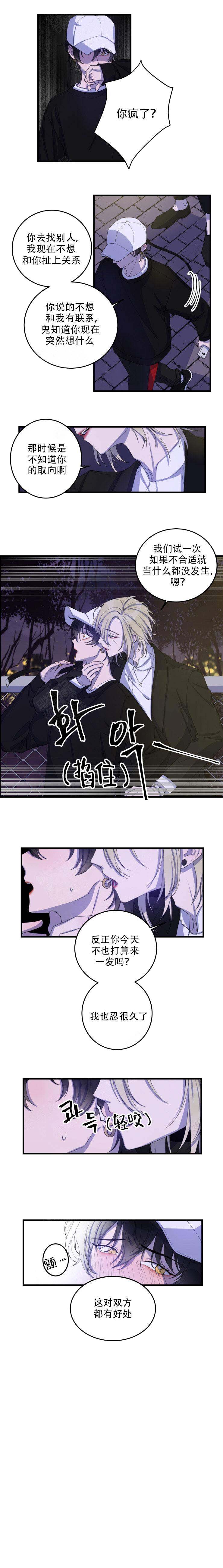 《我同学的性取向》漫画最新章节第6话免费下拉式在线观看章节第【2】张图片